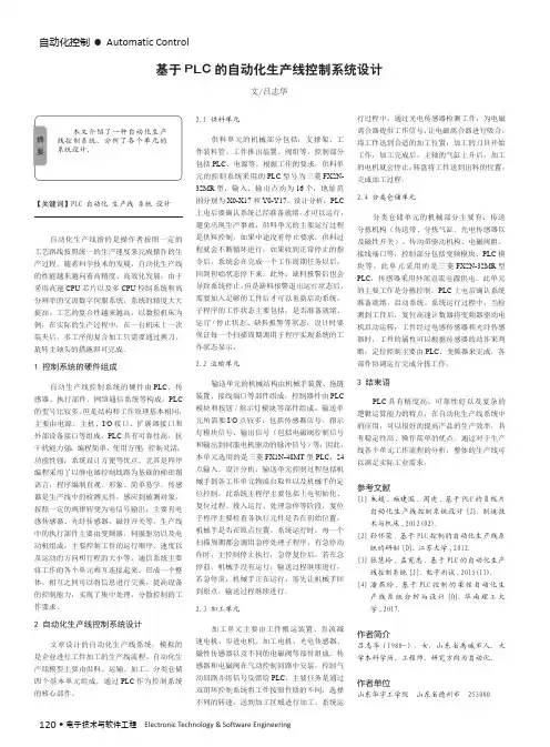 基于PLC的自动化生产线控制系统设计