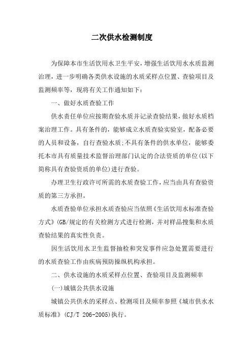 二次供水检测制度