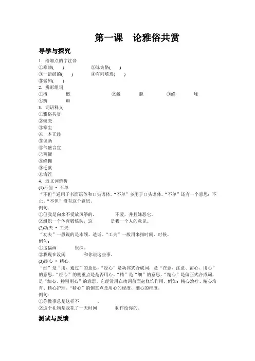 2012语文版必修五《论雅俗共赏》word学案