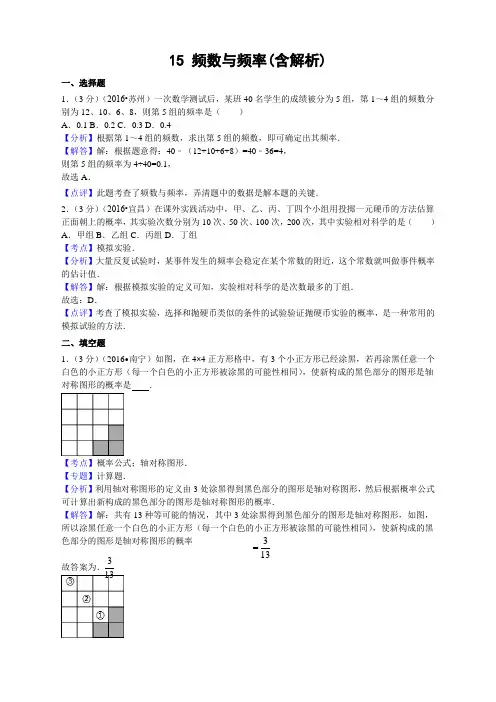 中考数学专题复习之 15 频数与频率(含解析)1 精编  
