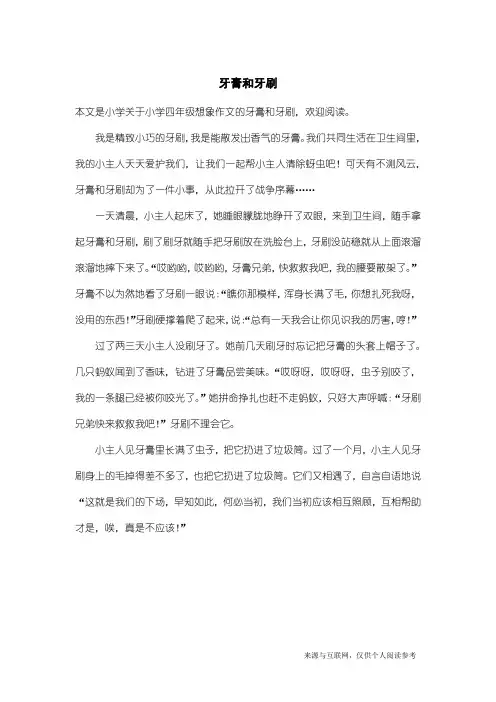小学四年级想象作文：牙膏和牙刷
