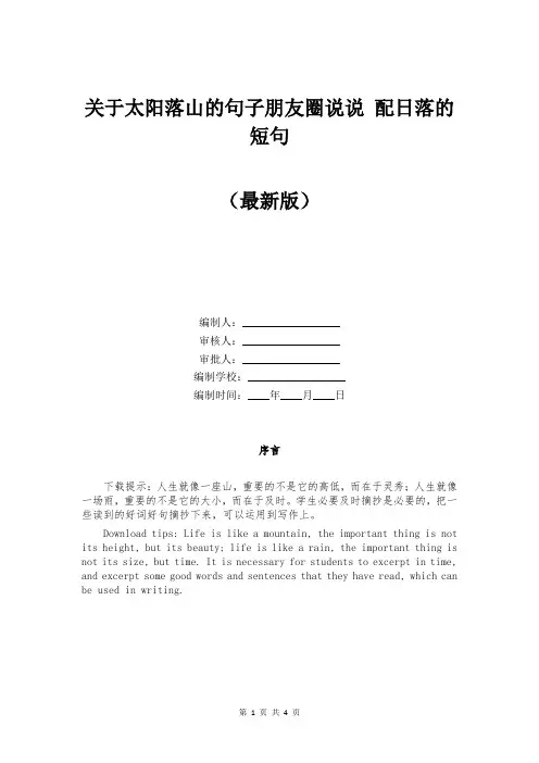 关于太阳落山的句子朋友圈说说 配日落的短句