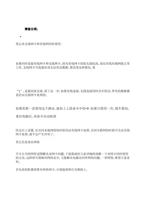 笔记本有线和无线网卡同时使用方法