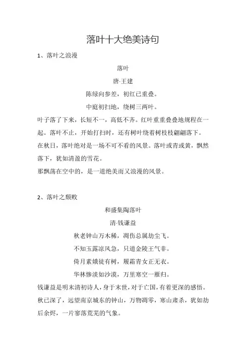 落叶十大绝美诗句