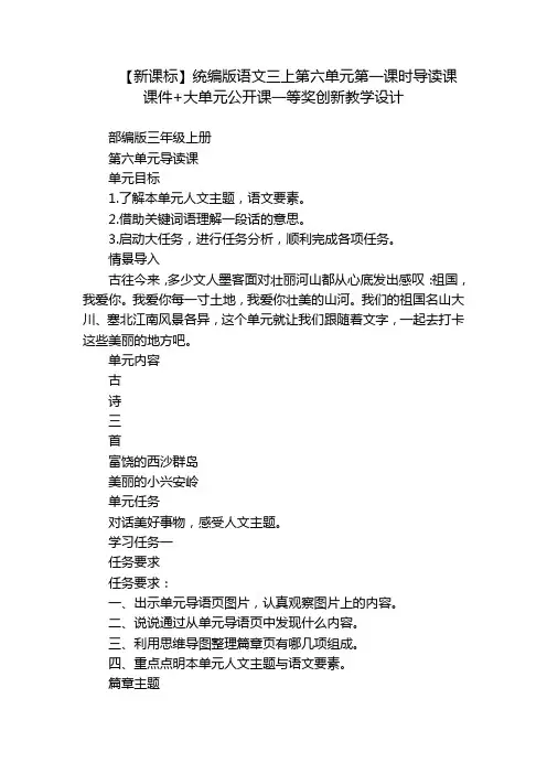 【新课标】统编版语文三上第六单元第一课时导读课 课件+大单元公开课一等奖创新教学设计