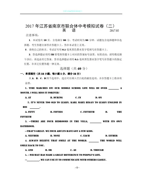 2017年南京市联合体二模英语试卷及答案