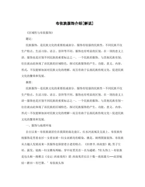 布依族服饰介绍[解说]