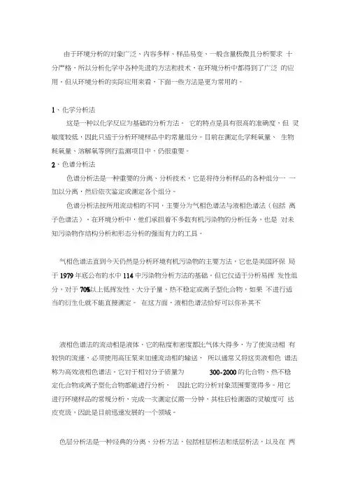常见的几种色谱分析方法