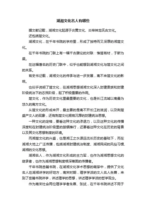 湖湘文化名人有哪些