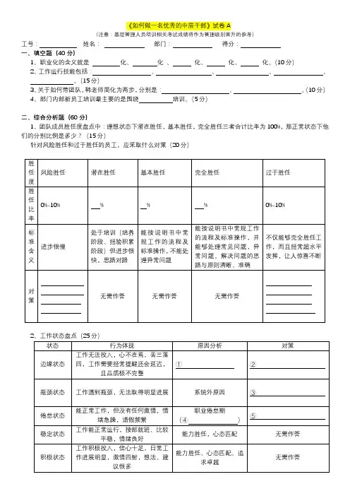如何做一个优秀的中层管理者韩赋培训试题与大纲