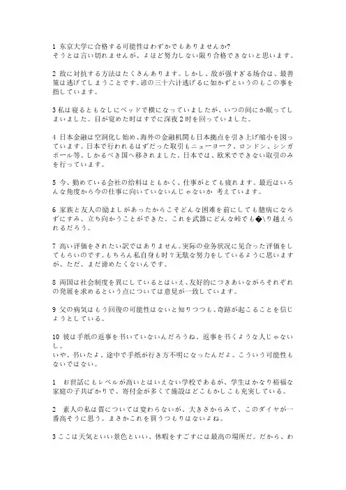 综合日语教程第六册课后翻译答案