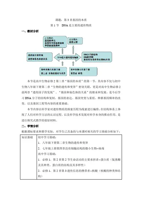 人教版高中生物必修二《DNA是主要的遗传物质》教案