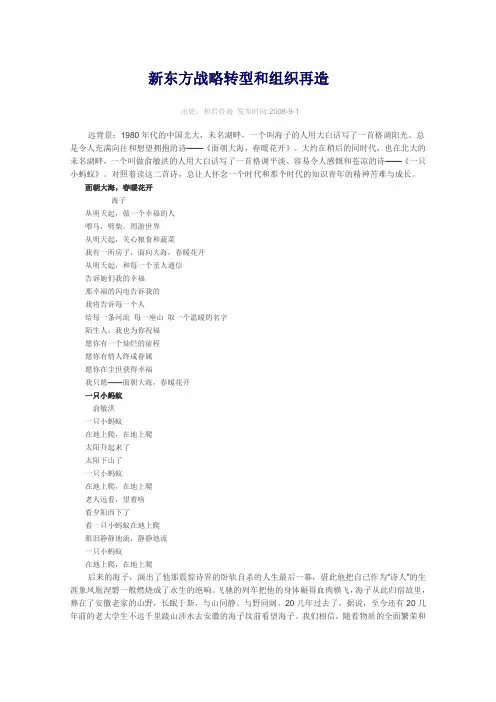 新东方战略方案转型和组织再造