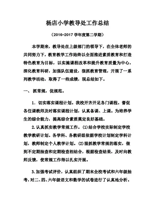 2017春教育教学工作总结