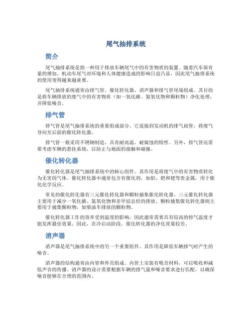 尾气抽排系统