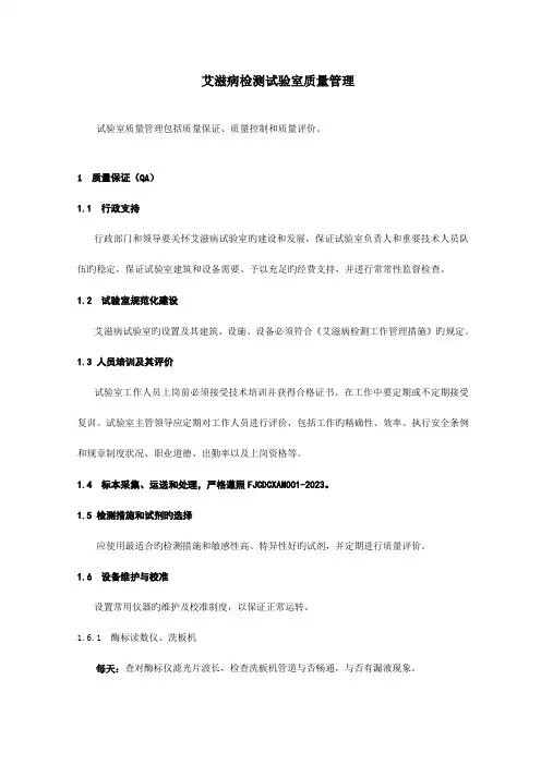 实验室质量控制操作规程