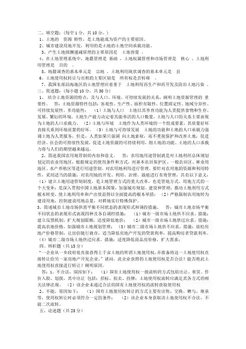 土地管理学总论