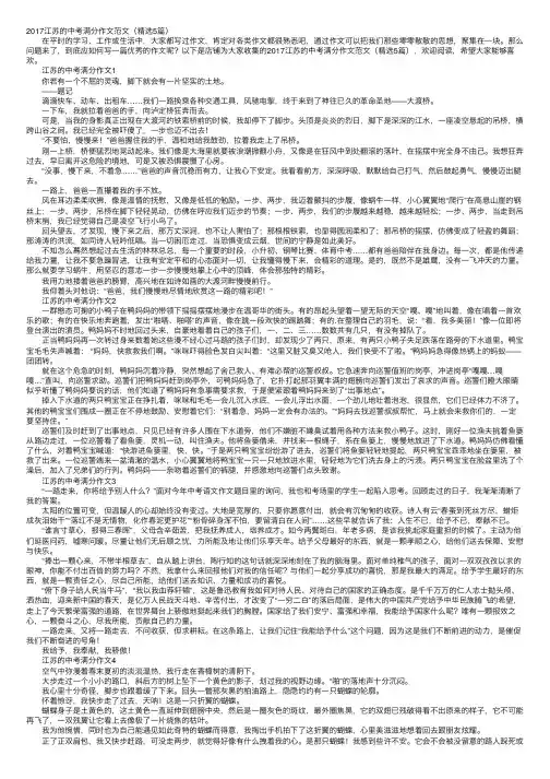 2017江苏的中考满分作文范文（精选5篇）