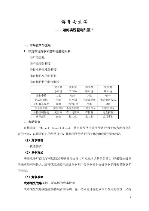 《生活中的经济学》之博弈与生活