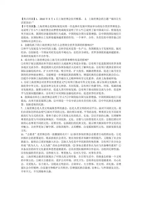 中考时政热点专题复习资料——上海世博  精彩中国
