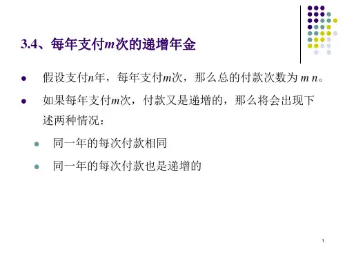 第三章变额年金(2)