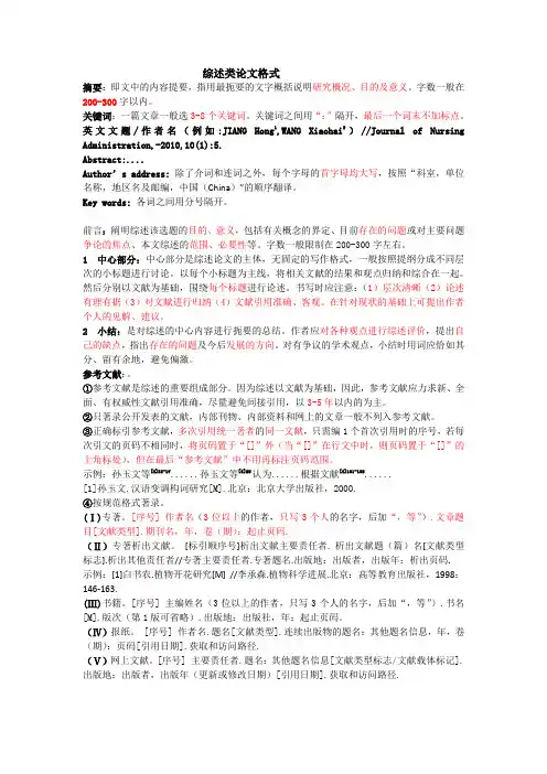 综述性论文模板
