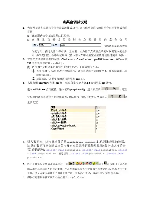 点菜宝调试说明