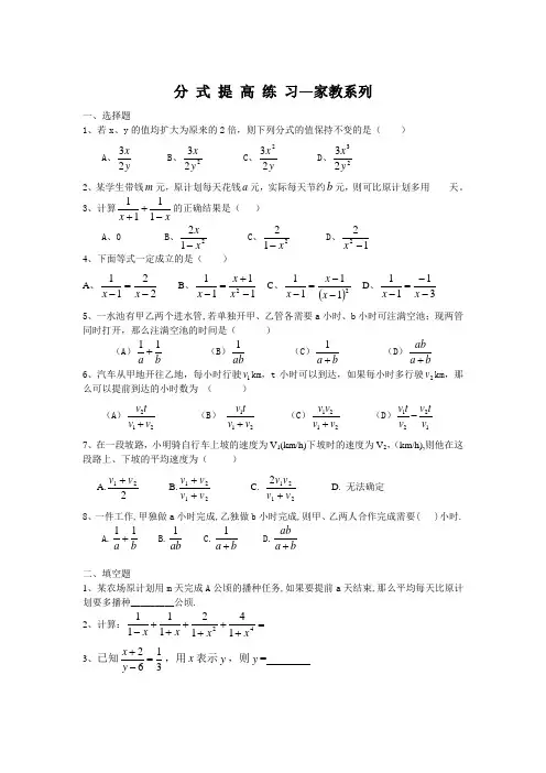 分式拔高练习