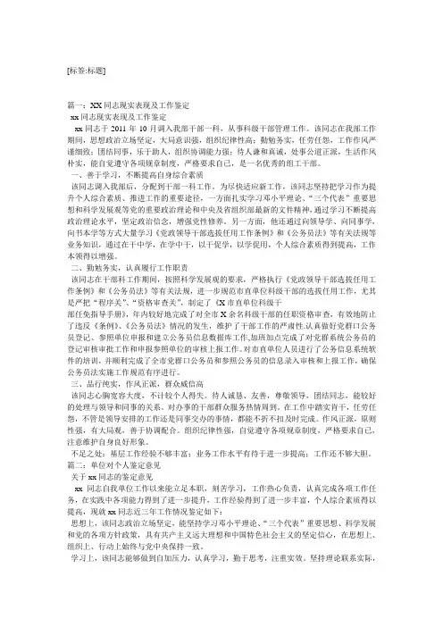 工作表现鉴定材料