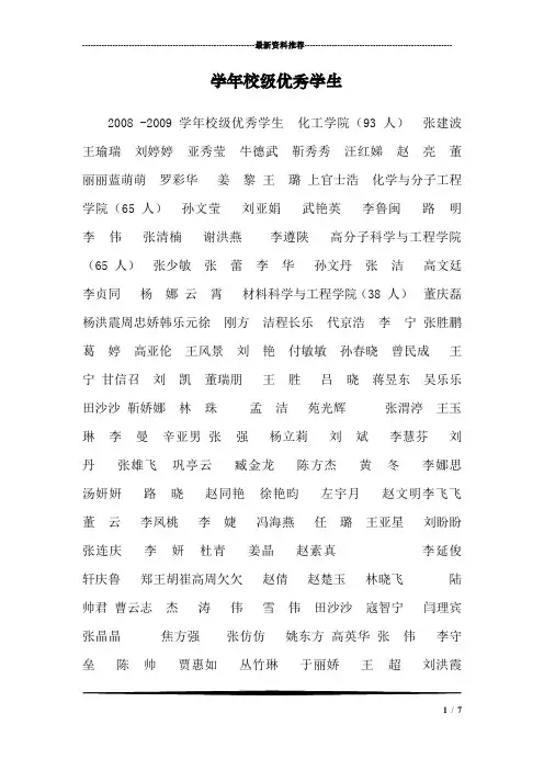 学年校级优秀学生