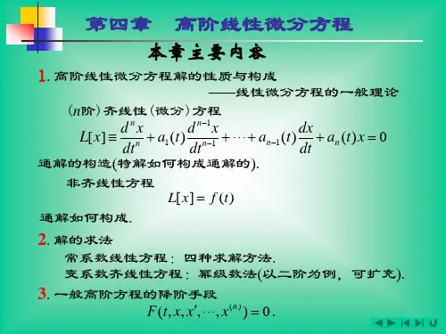常微分第三章
