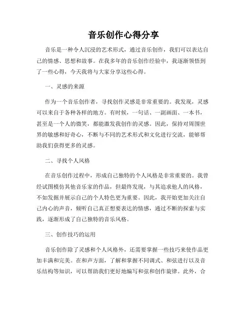 音乐创作心得分享