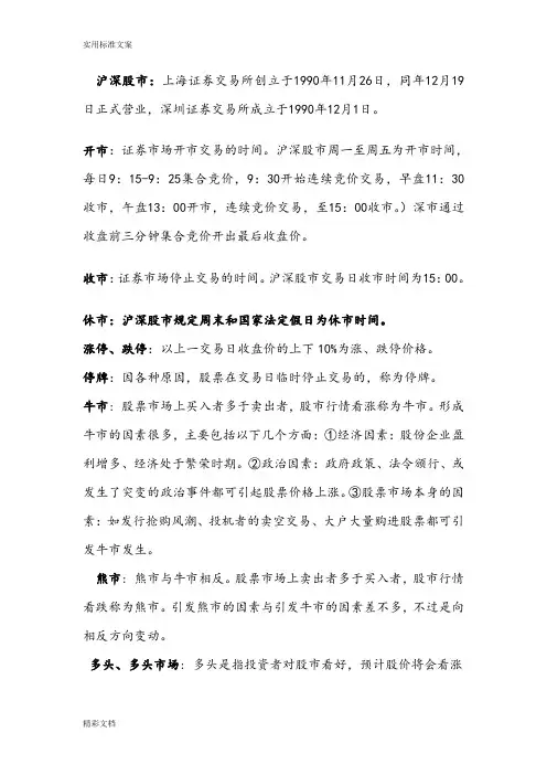 证券基础名词解释
