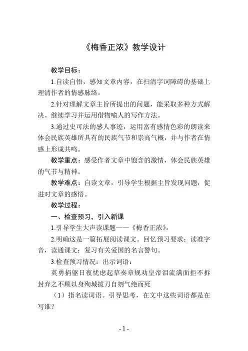 《梅香正浓》教学设计