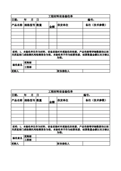 材料验收单模板