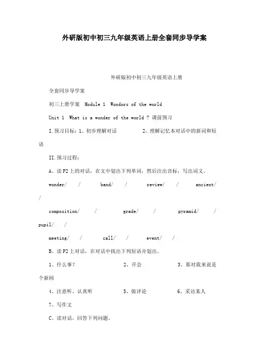 外研版初中初三九年级英语上册全套同步导学案