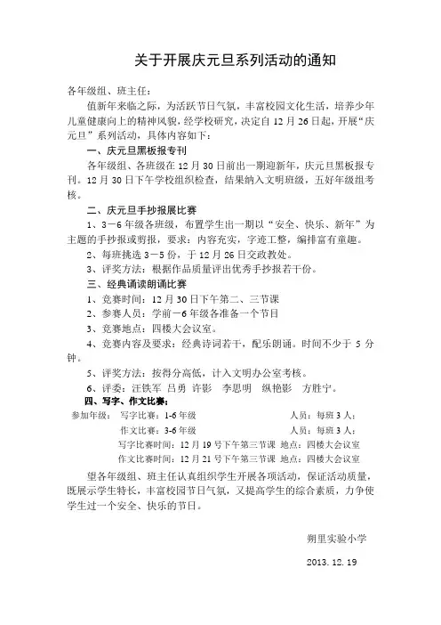 关于开展庆元旦系列活动的通知