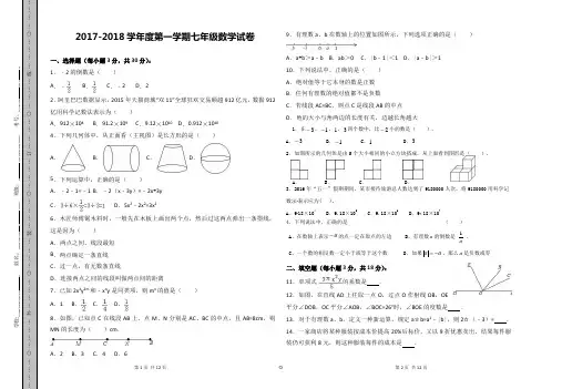 2017-2018学年度第一学期七年级数学试卷