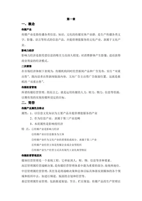 传媒经营管理