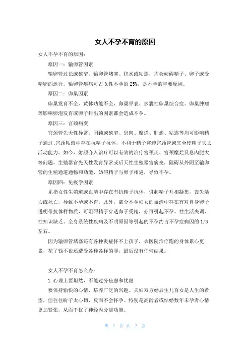 女人不孕不育的原因