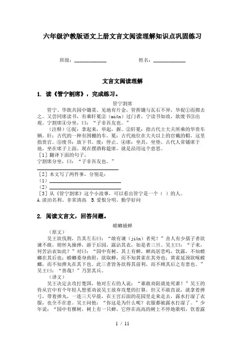 六年级沪教版语文上册文言文阅读理解知识点巩固练习