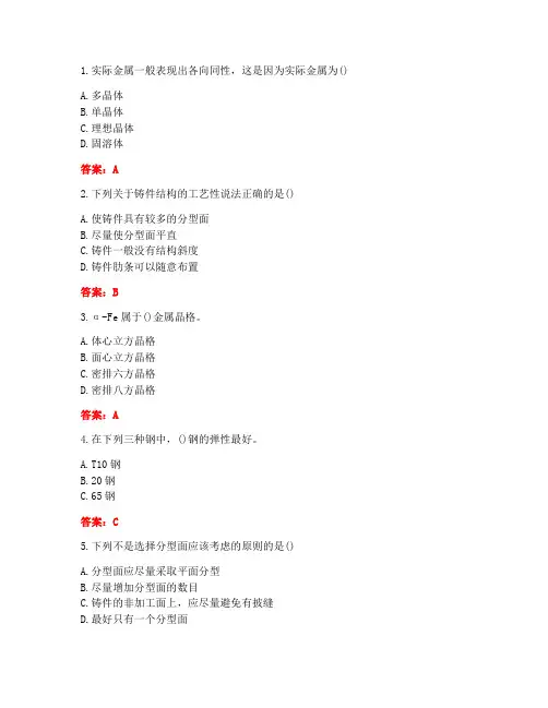 [答案][北京理工大学]2021春《机械制造基础》在线作业