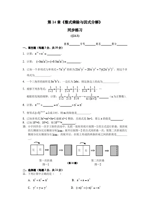 人教版八年级上册数学14.3 因式分解 同步练习及答案及答案解析