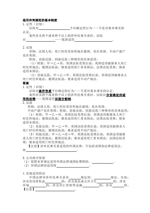 法考与司法考试之国际私法—冲突规范和准据法习题与答案 (2)
