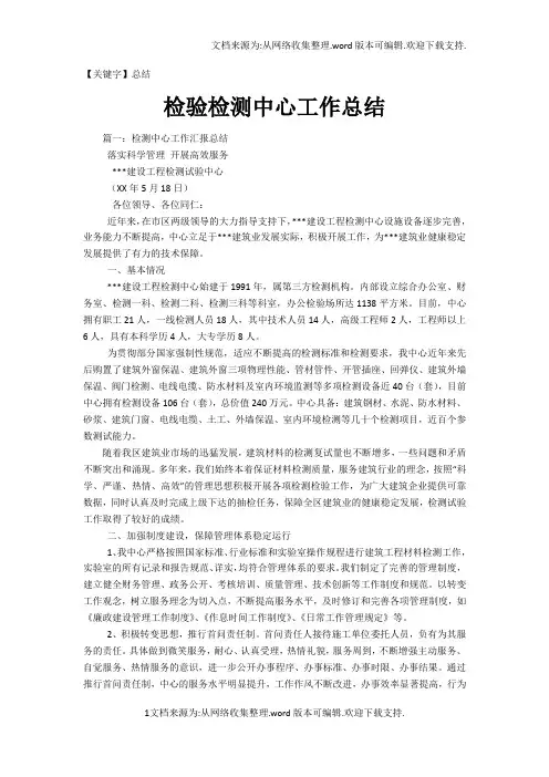 【总结】检验检测中心工作总结