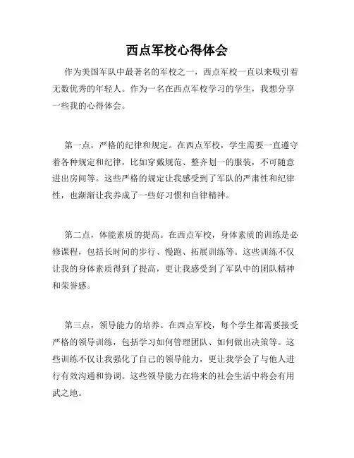 西点军校心得体会