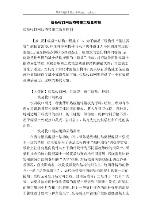 快易收口网后浇带施工质量控制