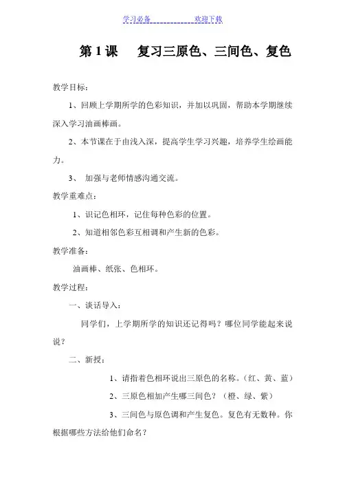 油画棒教案
