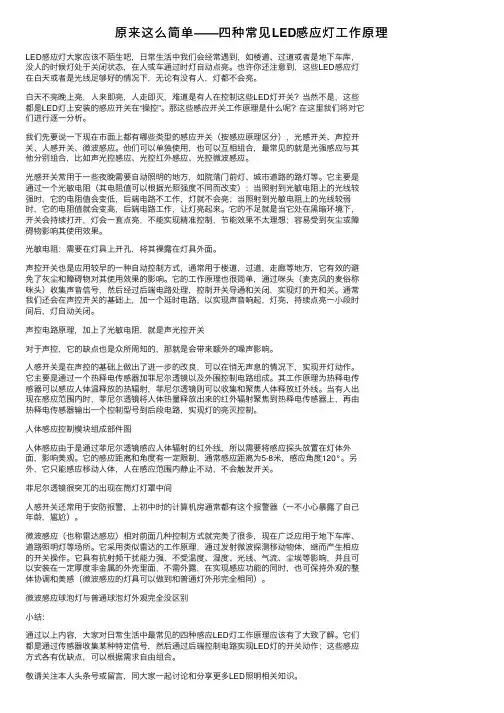 原来这么简单——四种常见LED感应灯工作原理