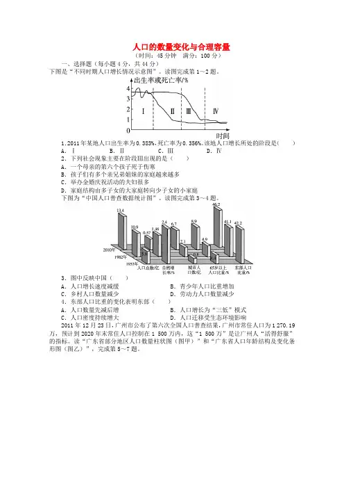 2018年高考地理一轮复习 人口的数量变化与合理容量课时作业 新人教版